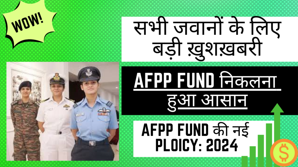 Sena JCOs/ORs ke liye AFPP Fund Withdrawal ki Nai Saral Prakriya